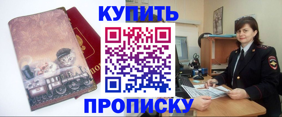 прописка в Краснодарском крае